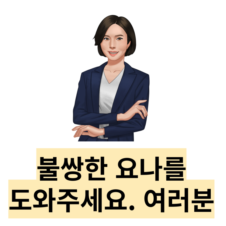 블로그 이동합니다. 찐 이웃님들이나 저를 아껴주시는 분들은 도움부탁드립니다. 블로그 이동합니다. 찐 이웃님들이나 저를 아껴주시는 분들은 도움부탁드립니다.