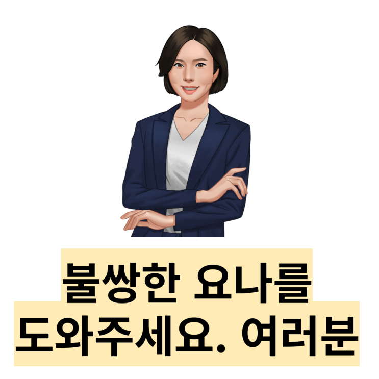 블로그 이동합니다. 찐 이웃님들이나 저를 아껴주시는 분들은 도움부탁드립니다.