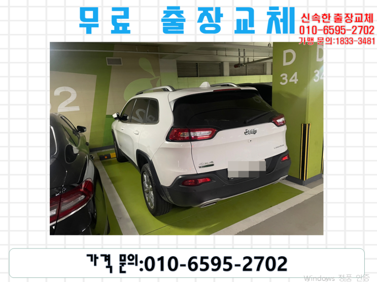  개운동배터리교체 지프체로키밧데리 무료출장교체_AGM80