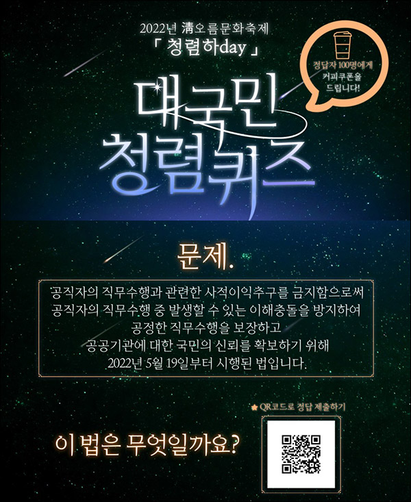 근로복지공단 대국민 청렴퀴즈이벤트(스벅 100명)추첨 근로복지공단 대국민 청렴퀴즈이벤트(스벅 100명)추첨