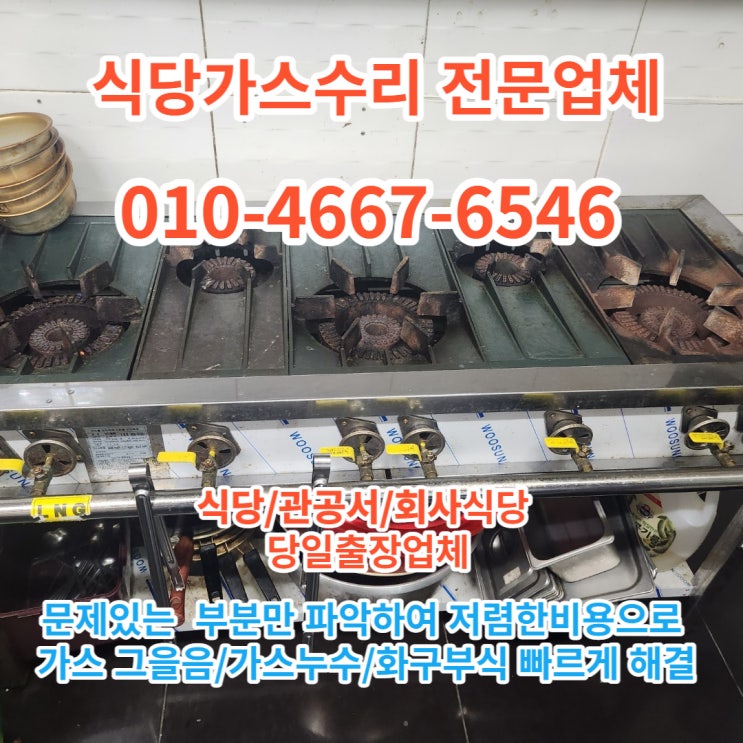  식당가스수리 가스그을음이 심할때 간단하게 해결