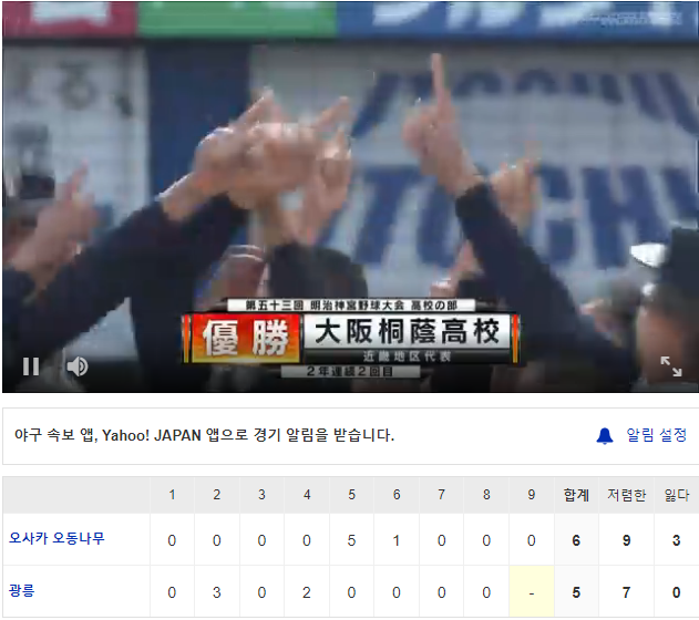 [속보] 메이지 진구대회 오사카 토인 우승