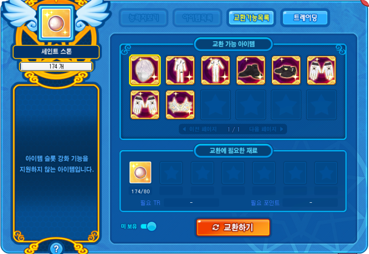  [테런/일상] 세인트 크리드 크라운 / 에스트렐라 세트 만들기