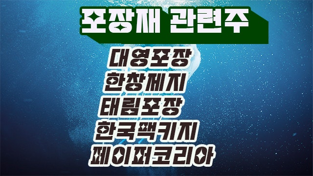 포장재 관련주, 대영포장 주가 상승 재료의 연속성 확인 대응 포장재 관련주, 대영포장 주가 상승 재료의 연속성 확인 대응
