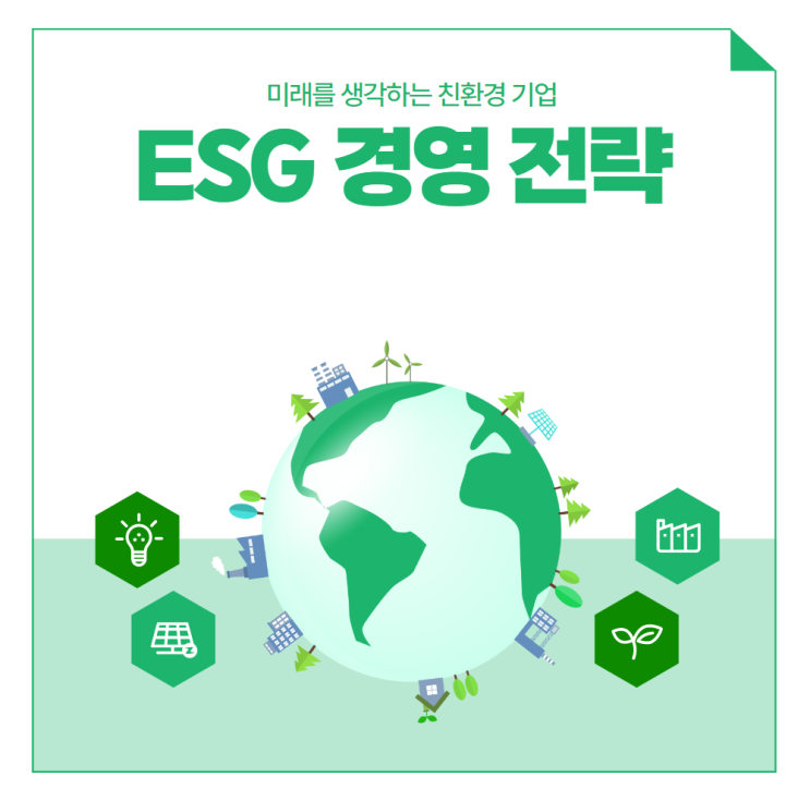  esg경영과 IT회사의 흐름