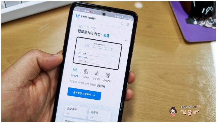  로폼 부동산매매계약서 자동완성 전자서명으로 쉽게 작성하기