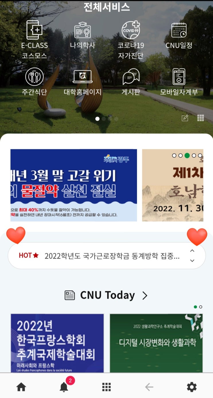  [국가근로장학] 동계방학 국가근로 신청 방법 + 첫 도전 후기