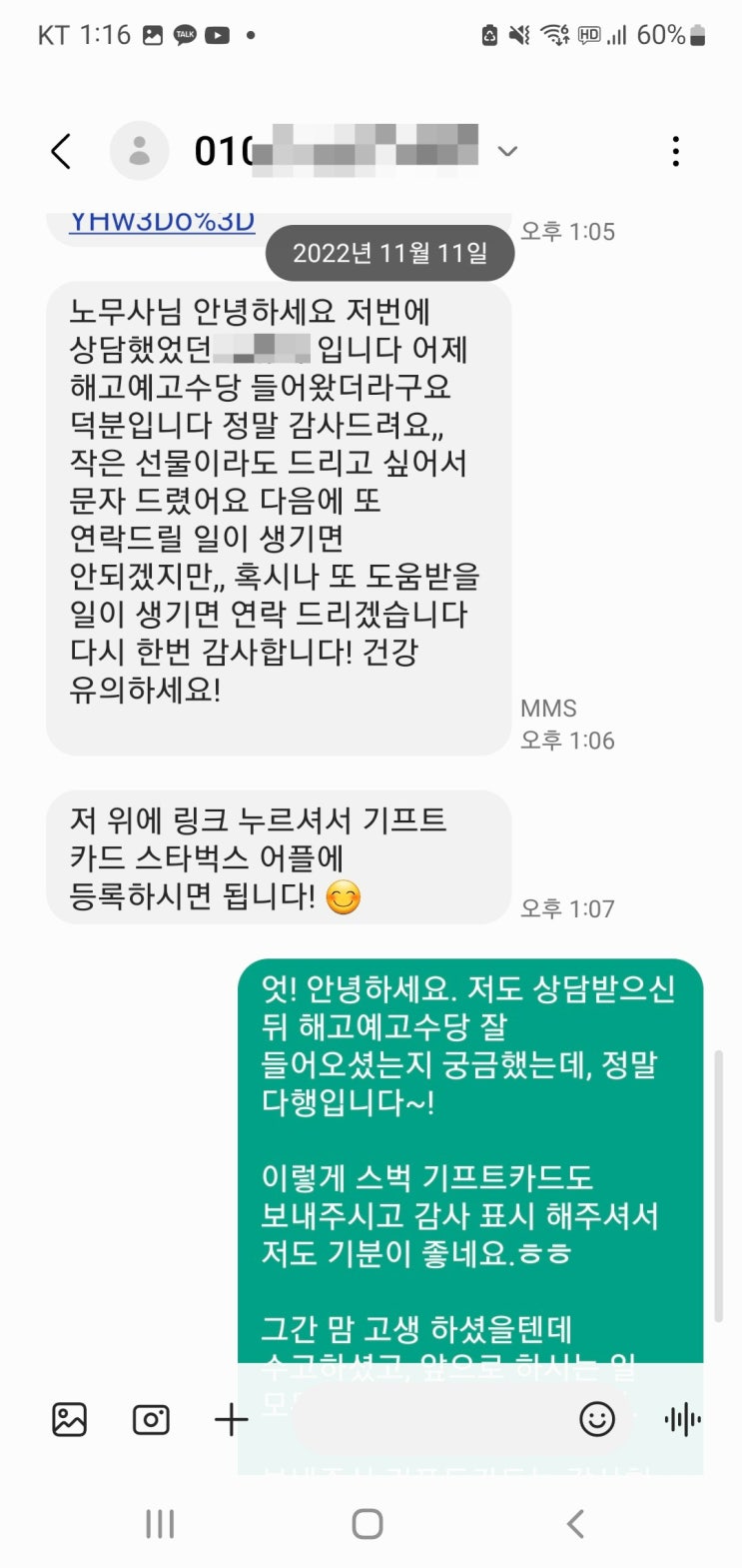  [후기] 엑스퍼트 노무사 상담 후 2일만에 해고예고수당 문제 해결한 사례