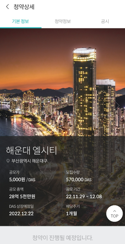  돈 모으는 방법, 부동산 소액투자 플랫폼 '펀블' 부산 랜드마크 엘시티 청약예정