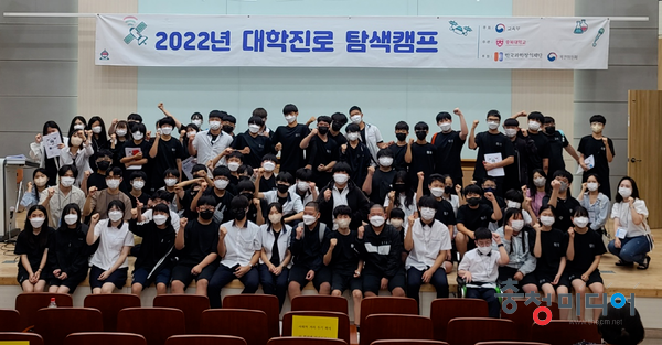 충북대, 2022년 대학진로탐색캠프 ‘매우 우수’평가