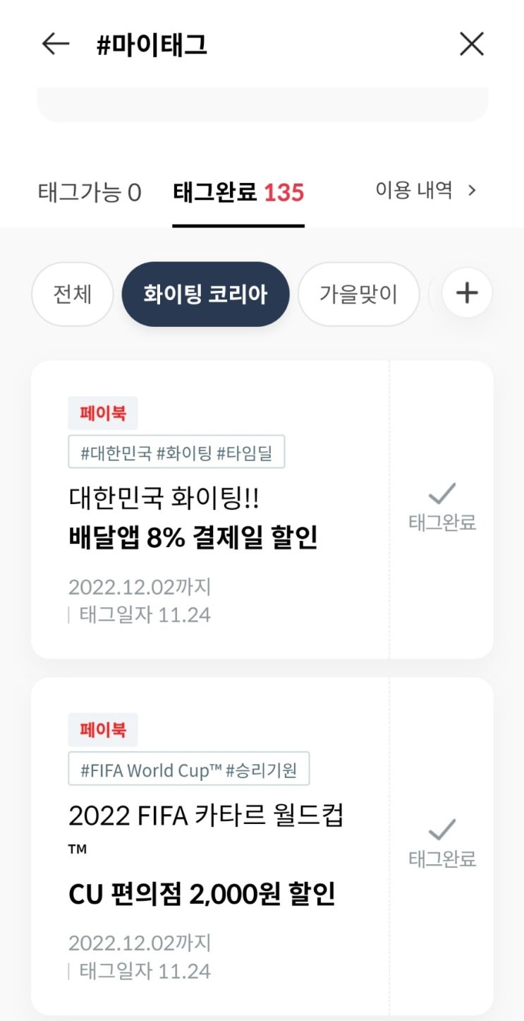 페이북 마이태그 BC카드 2022 카타르 월드컵 이벤트 총정리 페이북 마이태그 BC카드 2022 카타르 월드컵 이벤트 총정리