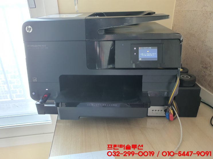  시흥 장곡동 hp8610 무한잉크 프린터 잉크 카트리지 소모됨 출장 수리 AS