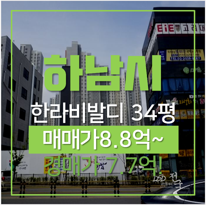 하남아파트경매 감이동 감일한라비발디 34평형 하남아파트경매 감이동 감일한라비발디 34평형