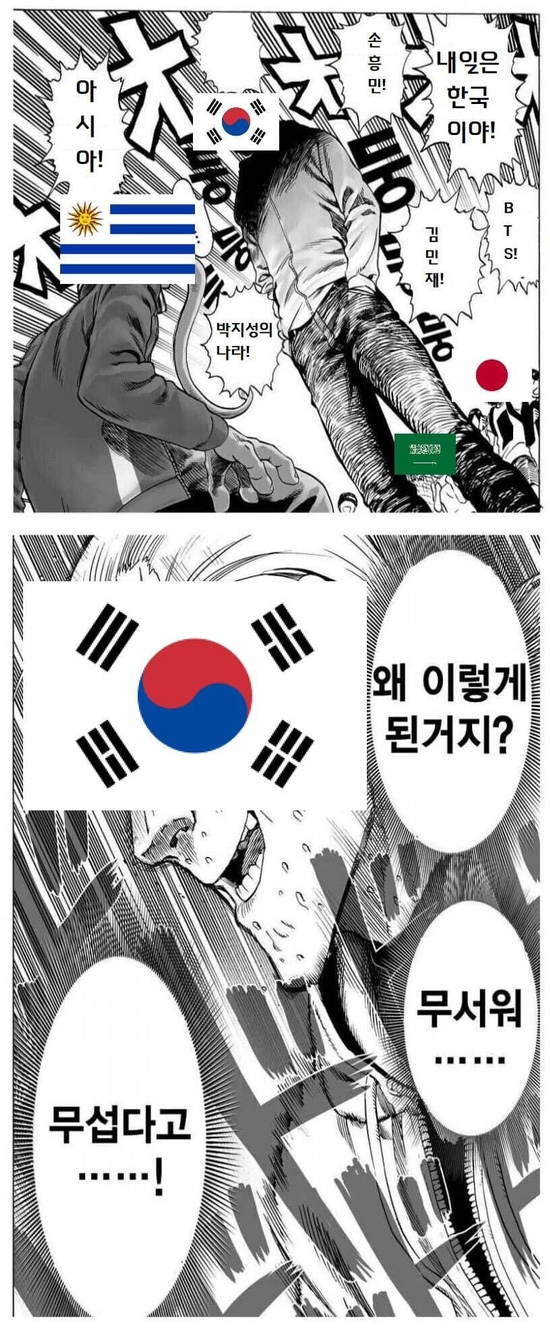  [월드컵] 이 시각. 대한민국의 상황