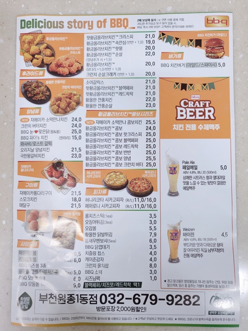 BBQ 원종1동점 사진 5