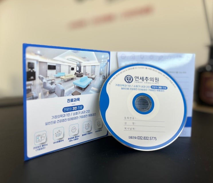 [내과병원 CD 맞춤 제작] 내과 영상 CD & CD 케이스 디자인 제작