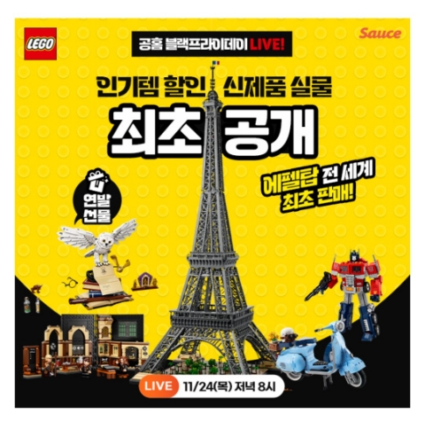  11월 24일 캐시워크 돈버는퀴즈 레고 블프 에펠탑 정답