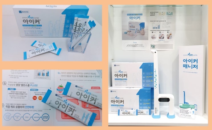  아이커로 평균 키 보다 더 키 커보자!
