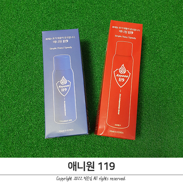 가정용 차량용소화기 내 집과 내 차안의 소방관 애니원119 가정용 차량용소화기 내 집과 내 차안의 소방관 애니원119