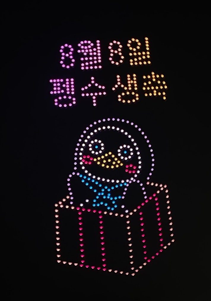  [블챌] 여름 다 지나간 8월의 광안리 (feat 드론쇼, 펭수)