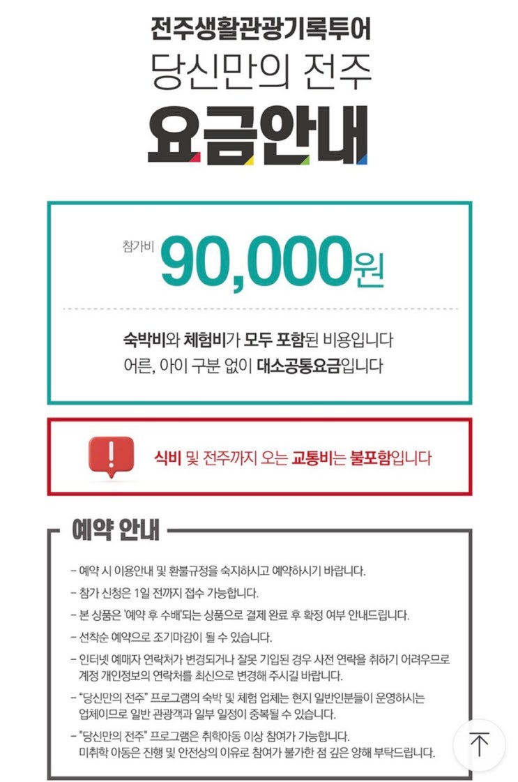  [전주여행] 2박 3일 인당 9만원, 전주생활관광 '당신만의 전주'