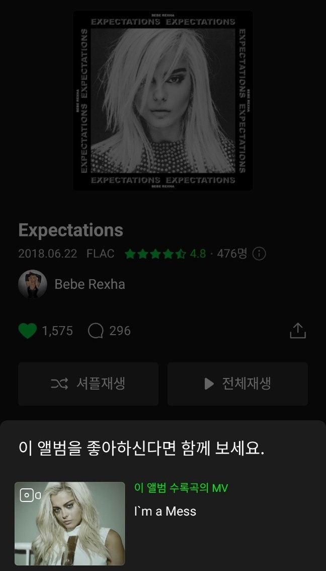  I'm a Mess 비비 렉사