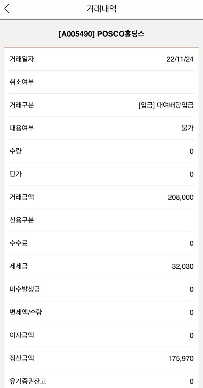  2022년3분기포스코홀딩스배당금입금
