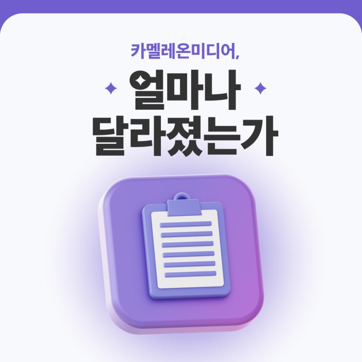  [카멜레온 이야기] 부천 영상제작 카멜레온미디어, 얼마나 달라졌는가
