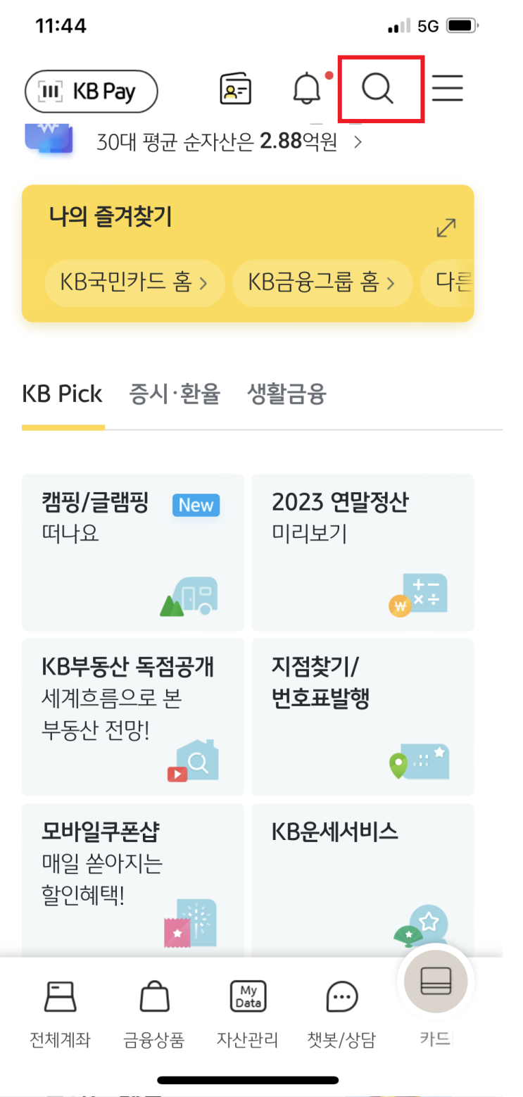  #해외여행 : 02.여행준비 - 국민은행 환전