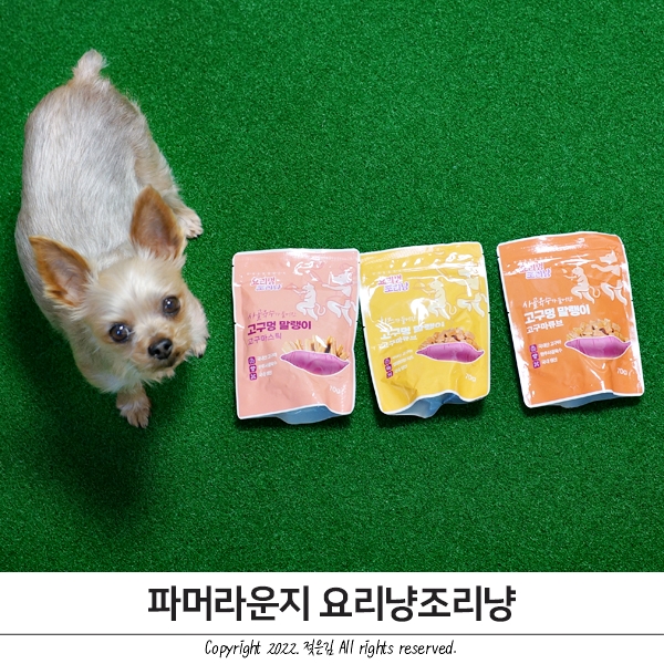 반려견간식 기호성 좋은 강아지고구마간식 파머라운지 요리멍조리냥