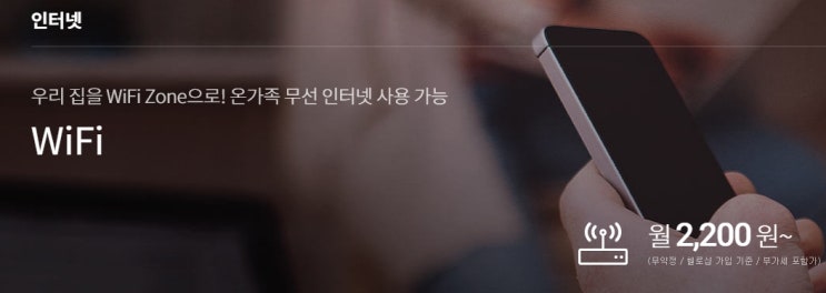  헬로비전 인터넷 신규 Mesh 패키지