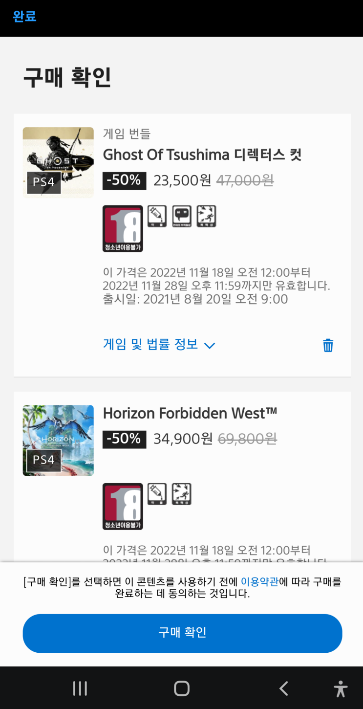  PS Store 블랙프라이데이 세일 게임 구입