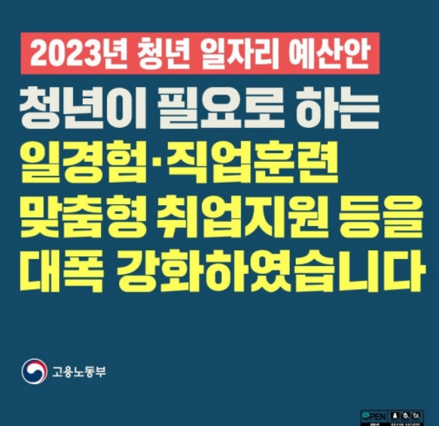  청년일자리 청년취업지원제도