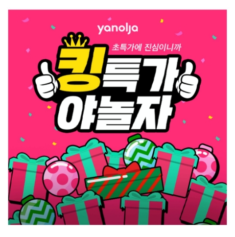  11월 24일 캐시워크 돈버는퀴즈 야놀자 정답