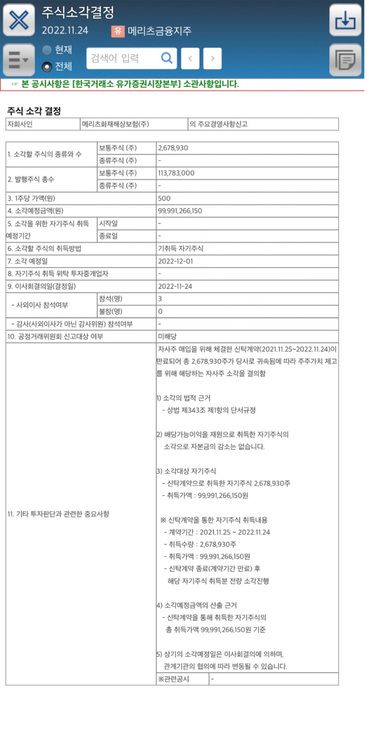  메리츠금융지주