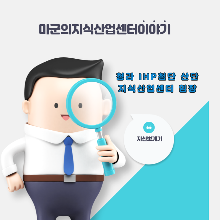 청라 IHP 첨단산단 지식산업센터 임장 후기