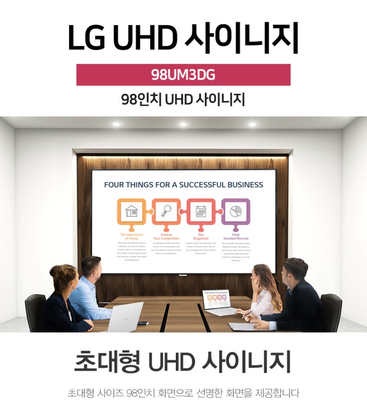 LG 98인치 4K UHD 디지털 사이니지 카페, 관공서, 기업체 추천하는 TV 모니터