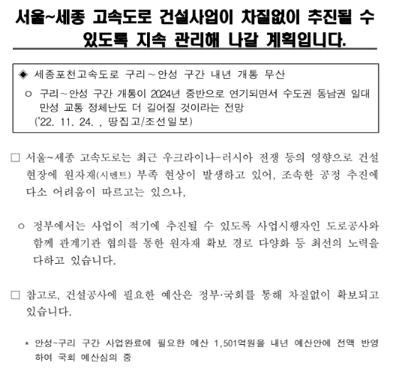 서울~세종 고속도로 건설사업이 차질없이 추진될 수 있도록 지속 관리해 나갈 계획입니다_국토교통부 서울~세종 고속도로 건설사업이 차질없이 추진될 수 있도록 지속 관리해 나갈 계획입니다_국토교통부