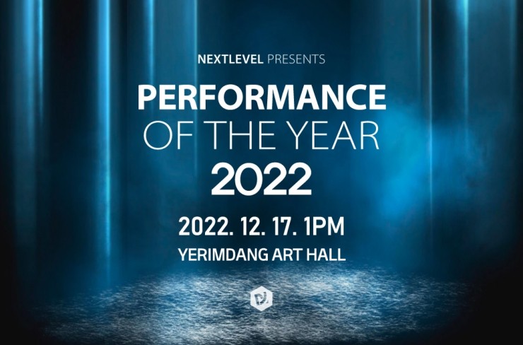 2022년 12월 17일 Performance Of The Year 공지