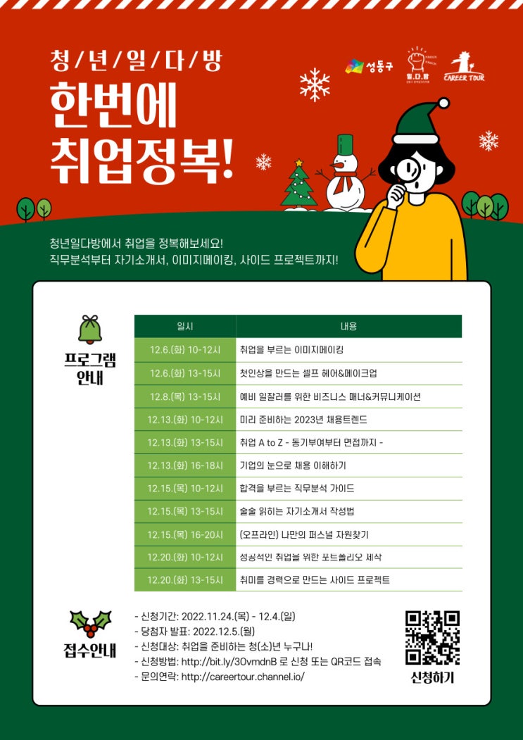  [청년일다방] 한번에 취업정복!(~12/4)