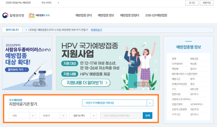 가다실 비용 비교 및 HPV 국가예방접종 찾기(+ 대상포진 예방접종 등)