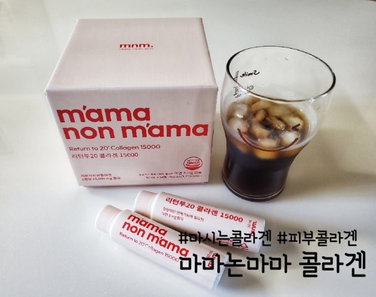  마시는 콜라겐 마마논마마로 피부 속까지 촉촉하게