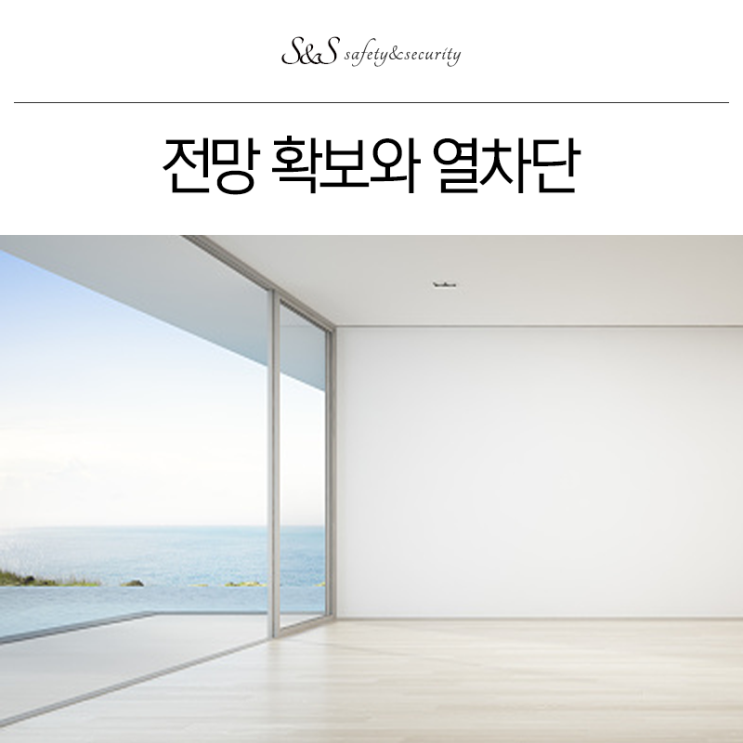  부산아파트썬팅 창문단열필름으로 전망까지 확보