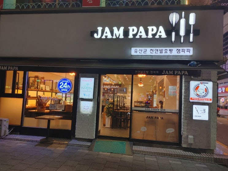  수유 빵집맛집 인 잼파파에서~