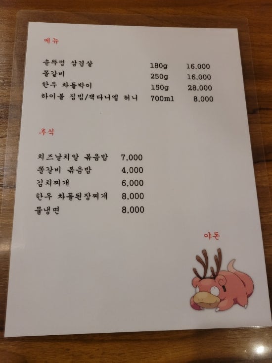  포이사거리 삼겹살과 쫄갈비 맛집 야돈
