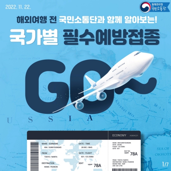 해외여행시 필수 예방접종! 해외여행시 필수 예방접종!