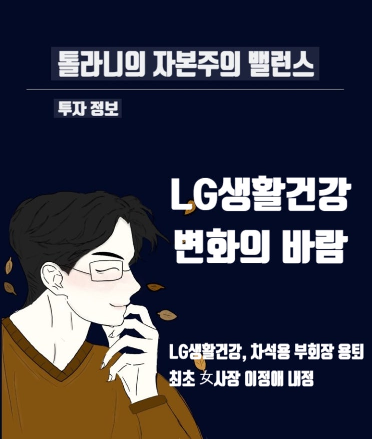 LG생활건강 최초 여성 사장 이정애 인사 단행 럭셔리 궁중화장품 '후' 2조 매출 성장의 주인공 LG생활건강 최초 여성 사장 이정애 인사 단행 럭셔리 궁중화장품 '후' 2조 매출 성장의 주인공