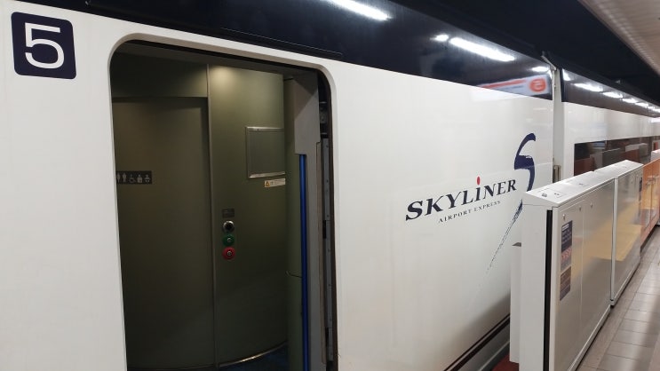  MySOS로 일본 쾌속 입국! 스카이라이너 타고 우에노로