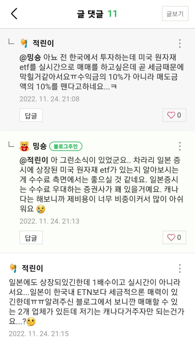 내년 미국 원자재 ETF 세금 10%부과 이슈와 대응방법 | 해당 종목 200여 종 안내(BOIL, UVXY, VIXY, UCO,  WEAT, UGL, BSM, BIP 등) : 네이버 블로그