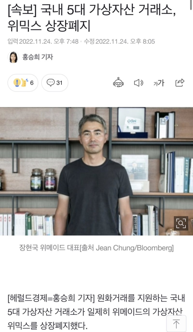 위믹스 코인 국내 5대 거래소 상폐, 김치 코인의 미래는? : 네이버 블로그